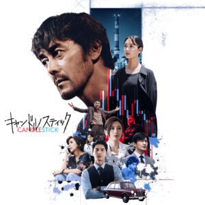 映画 「キャンドルスティック」に衣装協力をしました