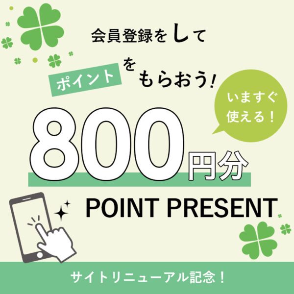 ECサイトリニューアルのご案内!