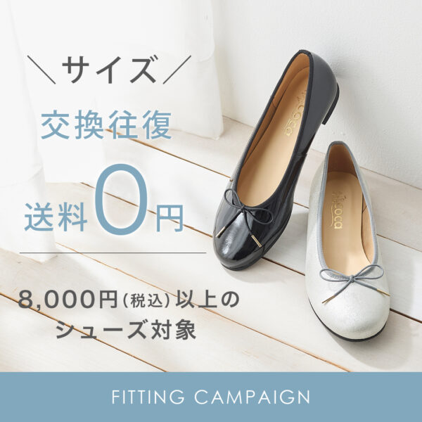 ご交換往復送料無料キャンペーン