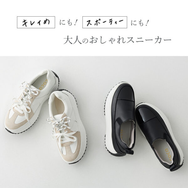 キレイめにも！カジュアルにも！大人のスニーカー