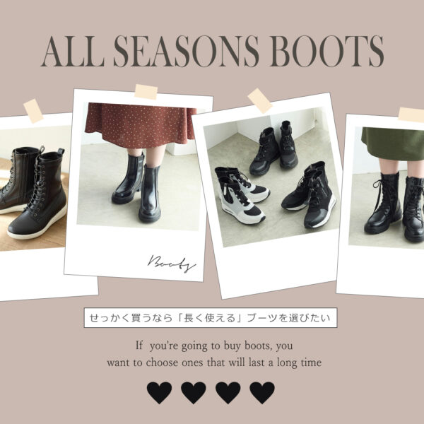 季節問わずご使用頂けるオールシーズンブーツをご紹介！ver.2