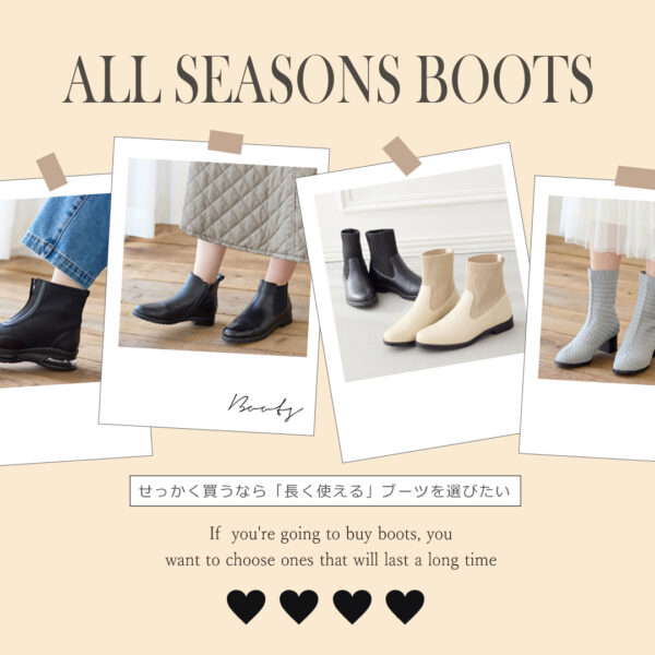 季節問わずご使用頂けるオールシーズンブーツをご紹介！
