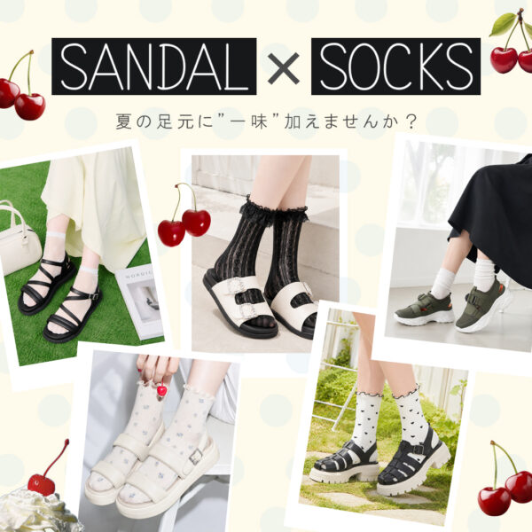 長く楽しめる《サンダル×靴下》の足元コーデ♪